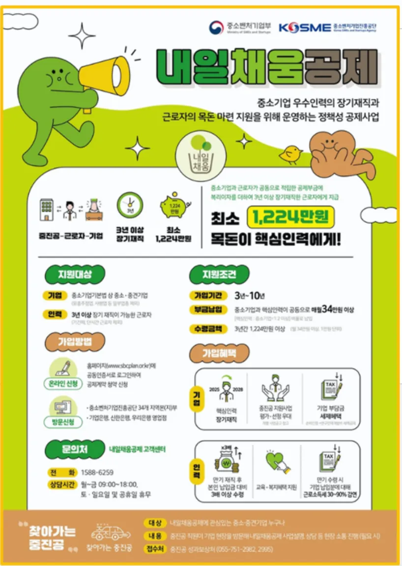 내일채움공제 가입