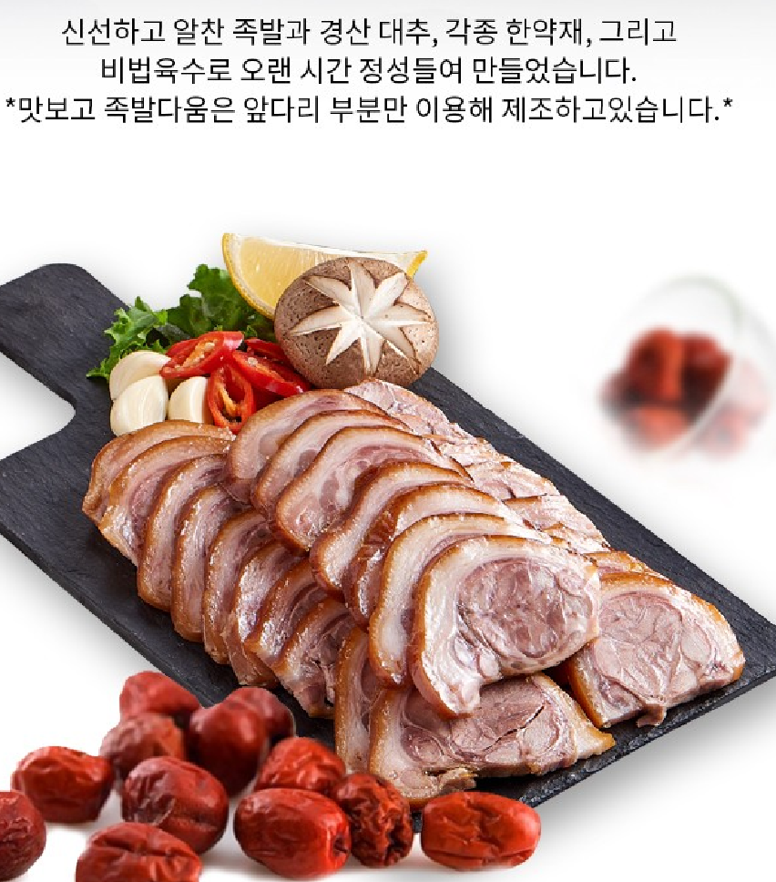  족발다움 족발 후기