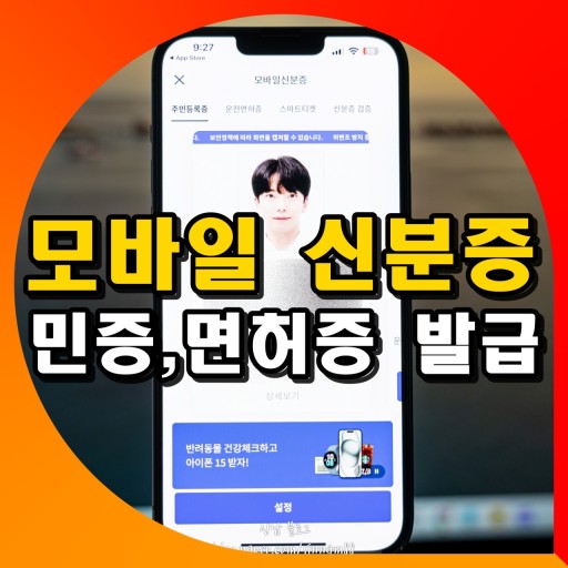 모바일신분증