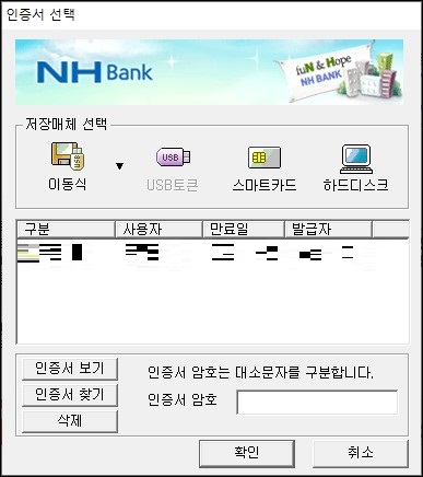  공인인증서 스마트폰으로 옮기기 :: 스마트폰에서 pc 도 가능