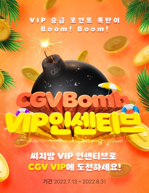  씨지밤VIP 인센티브 이벤트를 실시 ?