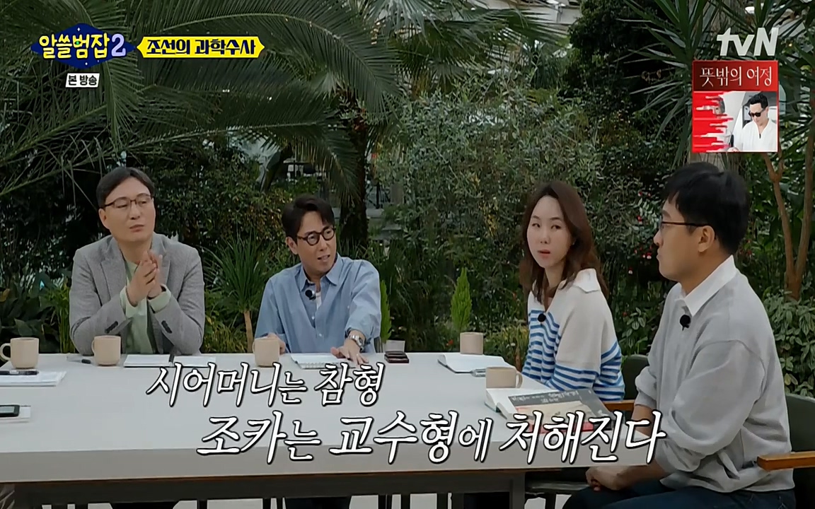 알쓸범잡 2.E16.220502p-NEXT.mp4_20220502_174451.058.jpg