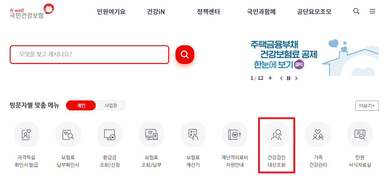 2023년 건강검진(국민건강보험공단) 대상자 조사