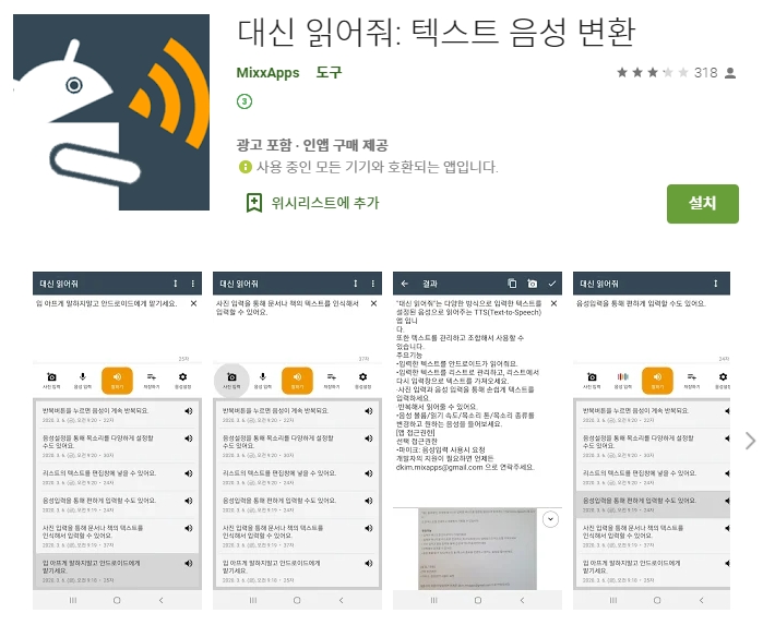  텍스트 읽어주는 어플 /  글자 음성 변환 앱