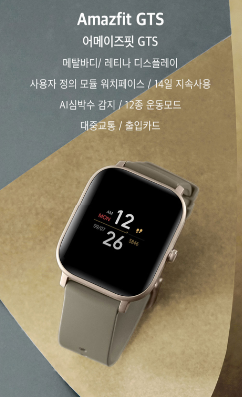  [샤오미] [해외-무료] 샤오미 Amazfit GTS 스마트시계 글로벌버젼