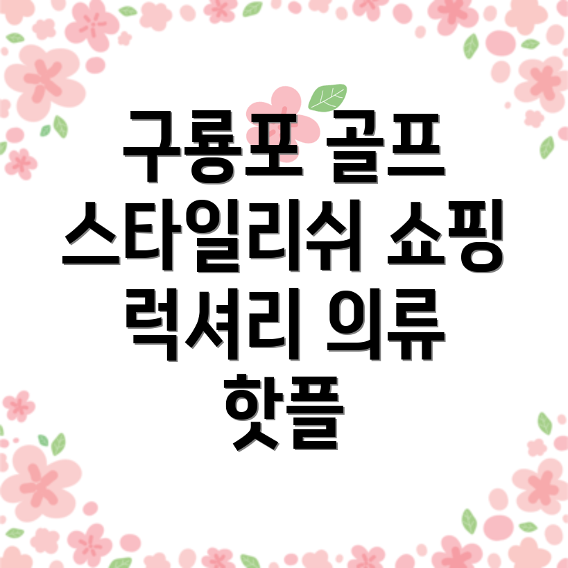 골프의류