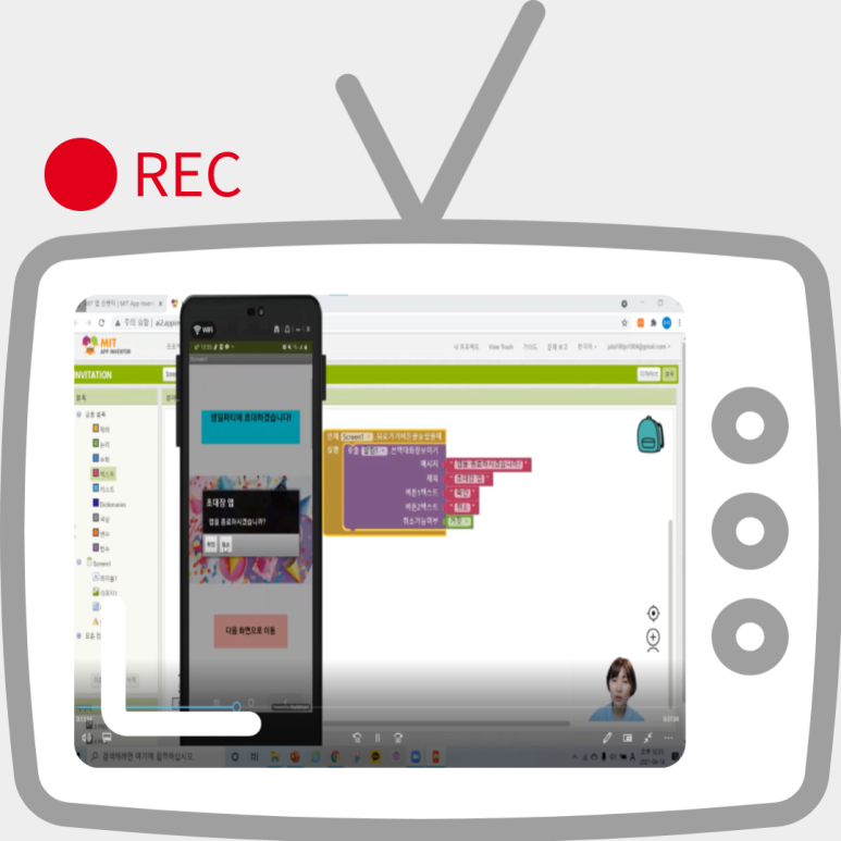 스크래치 코딩 앱 [SW영상촬영] 디지털정보, 스크래치, 앱인벤터, 9