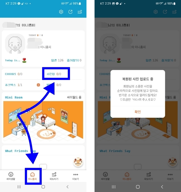  싸이월드 사진첩 복원 바로 되네요