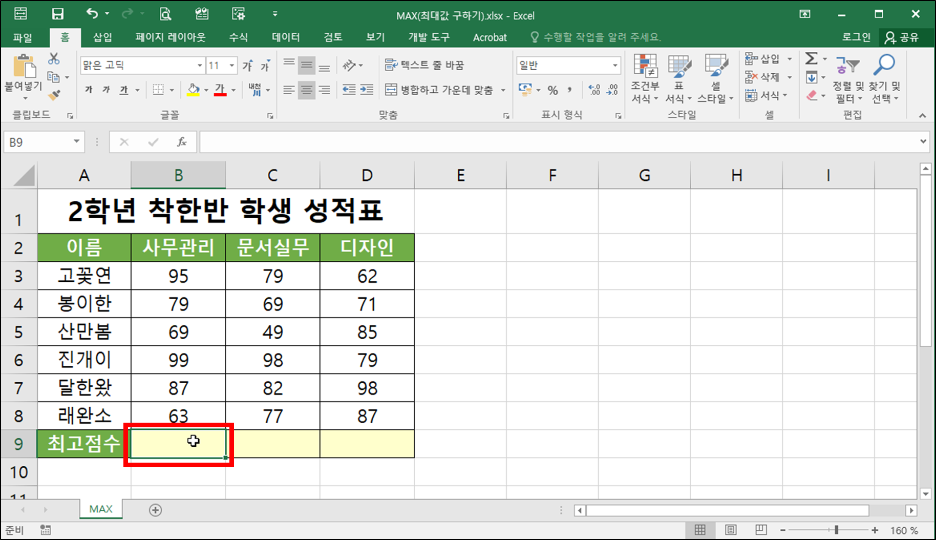 엑셀 함수 - MAX(최대값 구하기)-1