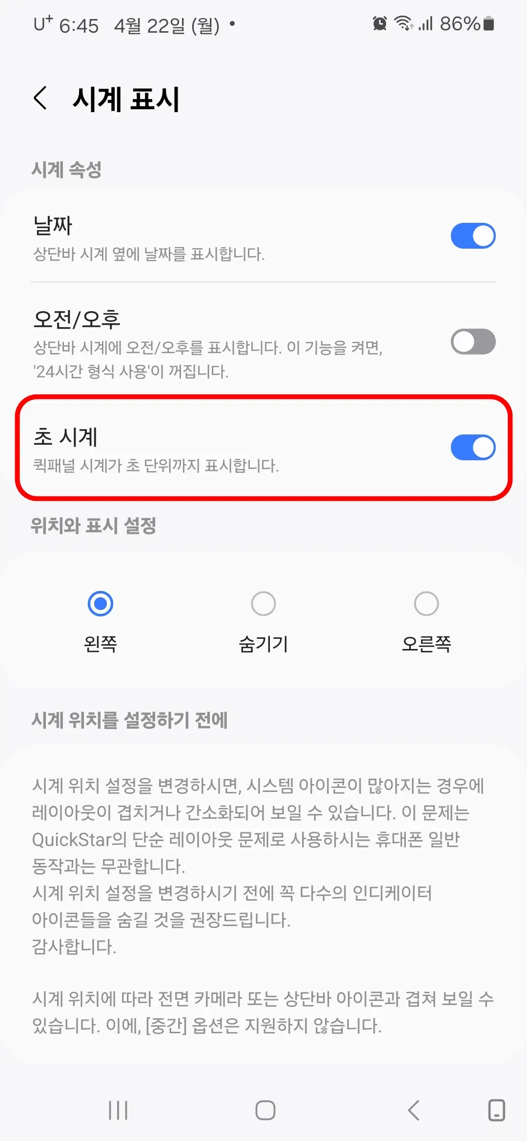 퀵스타 초 시계