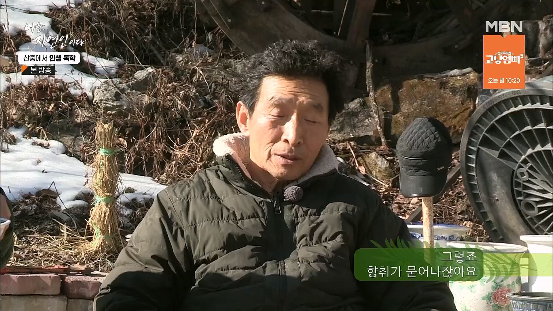 나는 자연인이다.E539.230201p.H264-F1RST.mp4_20230204_181743.448.jpg