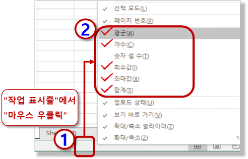"작업 표시줄"에서 "통계 값" 지정