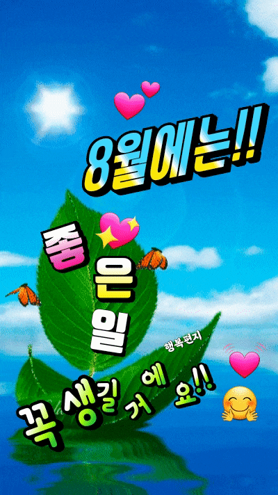  오늘의 좋은글 346번째 세상을 바꾸는 단 한가지 방법은 바로 자신을 바꾸는 것이다
