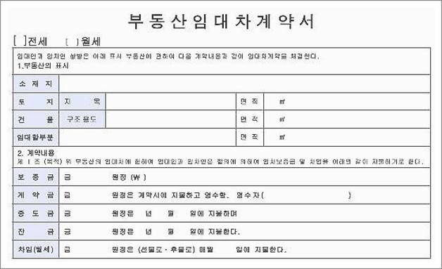 부동산전세임대차계약서