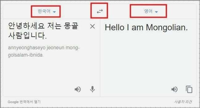 몽골어 번역기