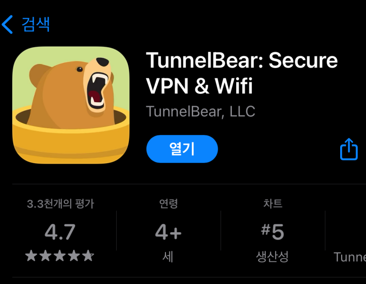 TunnelBear-app-설치-화면