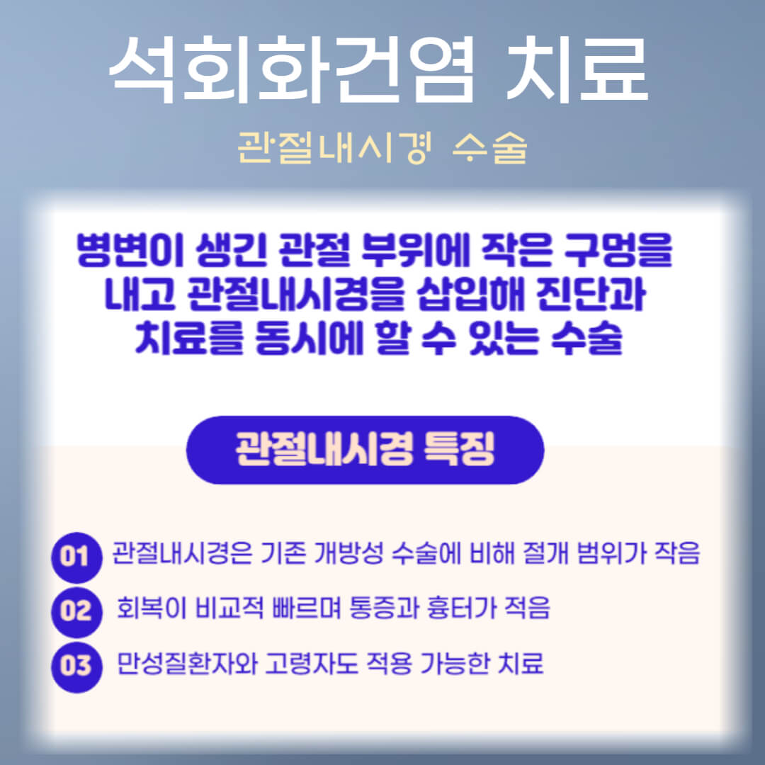 관절내시경