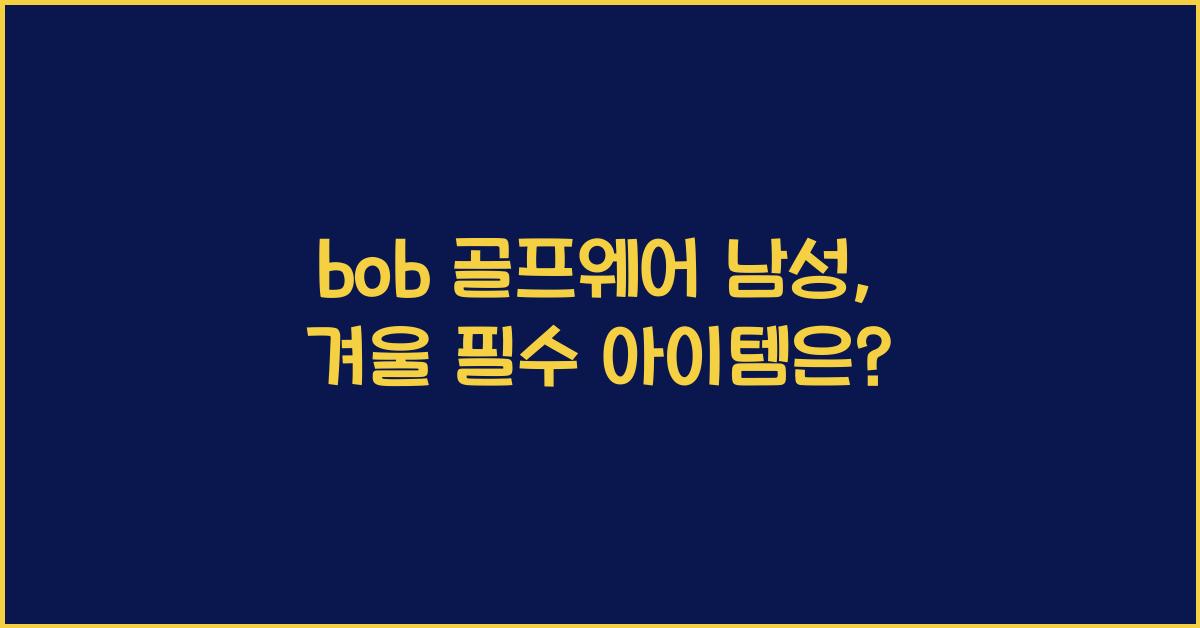 bob 골프웨어 남성