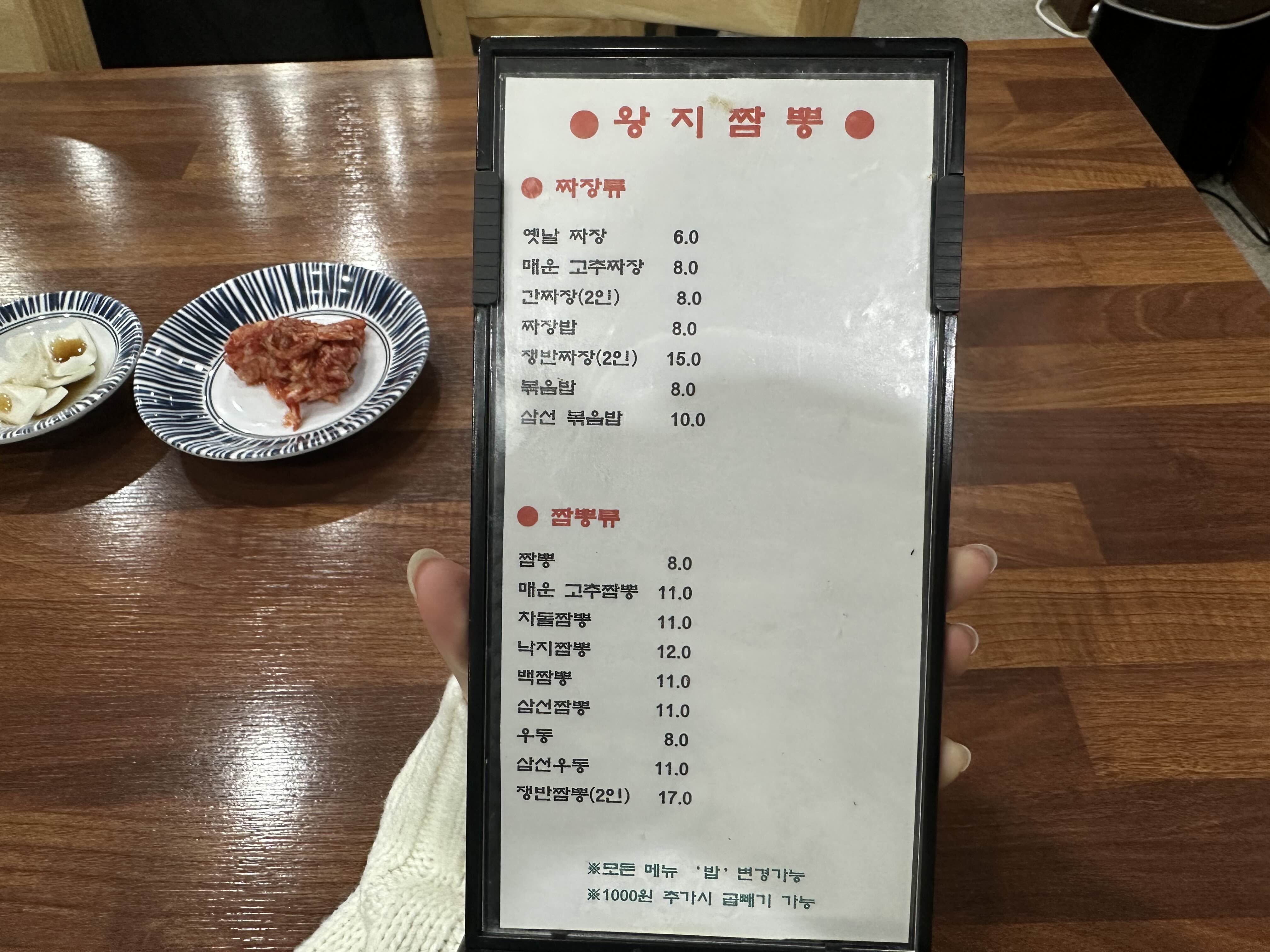 순천 맛집 왕지 짬뽕 중국집 중화요리 짬뽕맛집 메뉴판