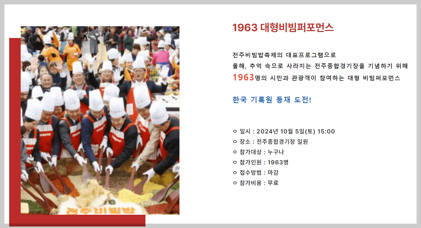 1963 대형비빔퍼포먼스