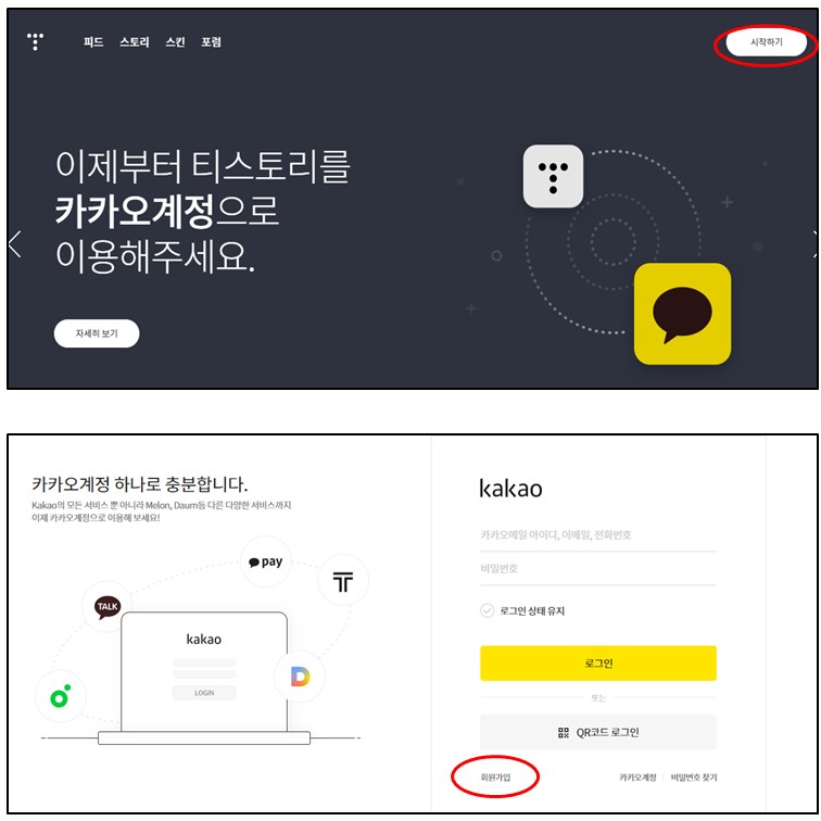  티스토리 블로그 개설 방법과 기본 설정