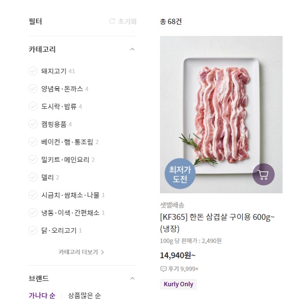  [생활 물가] 마켓 컬리 삼겹살 한근 가격 600g 1000g 1kg 삼겹살 가격