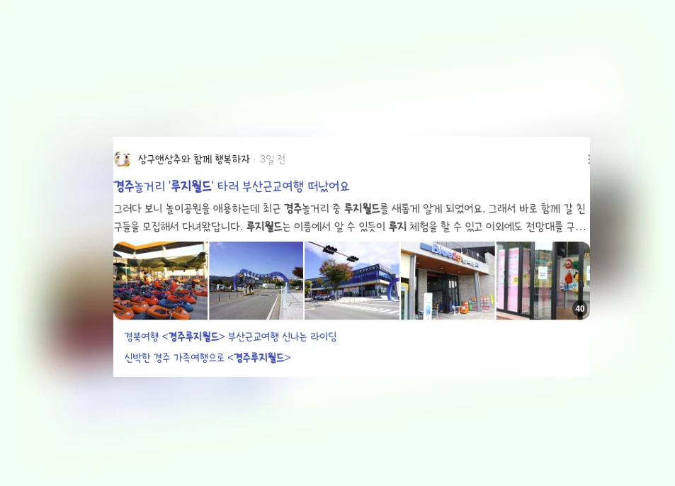 경주루지월드_2_subsection