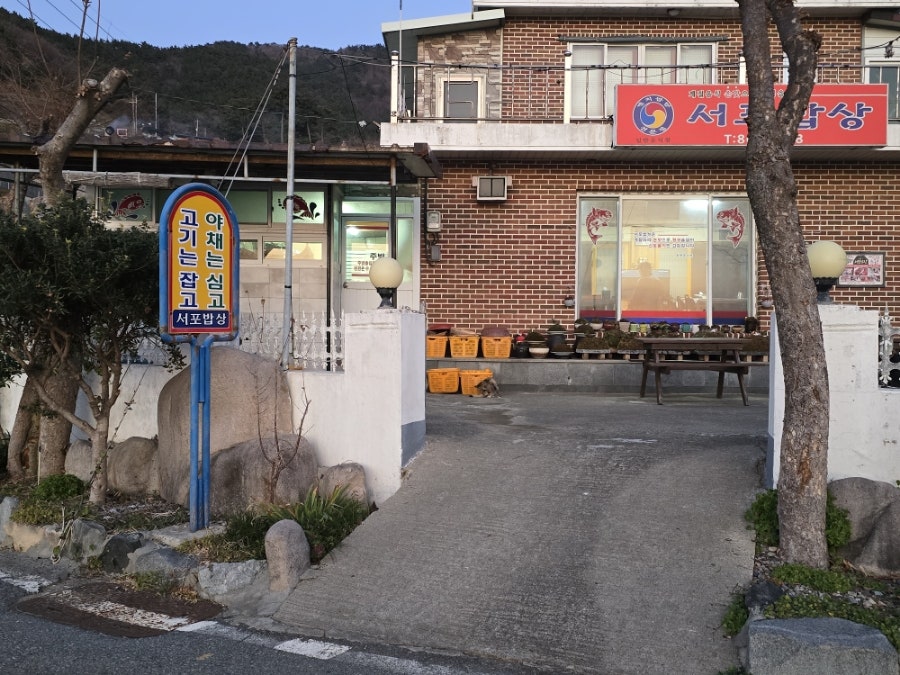 서포식당 이미지