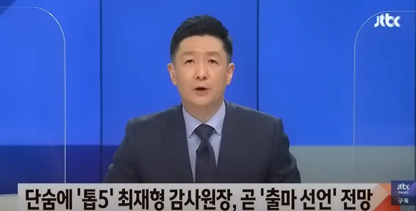  최재형 프로필