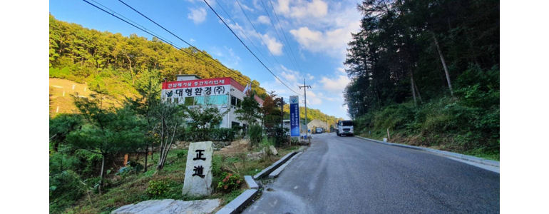 계룡시 폐기물