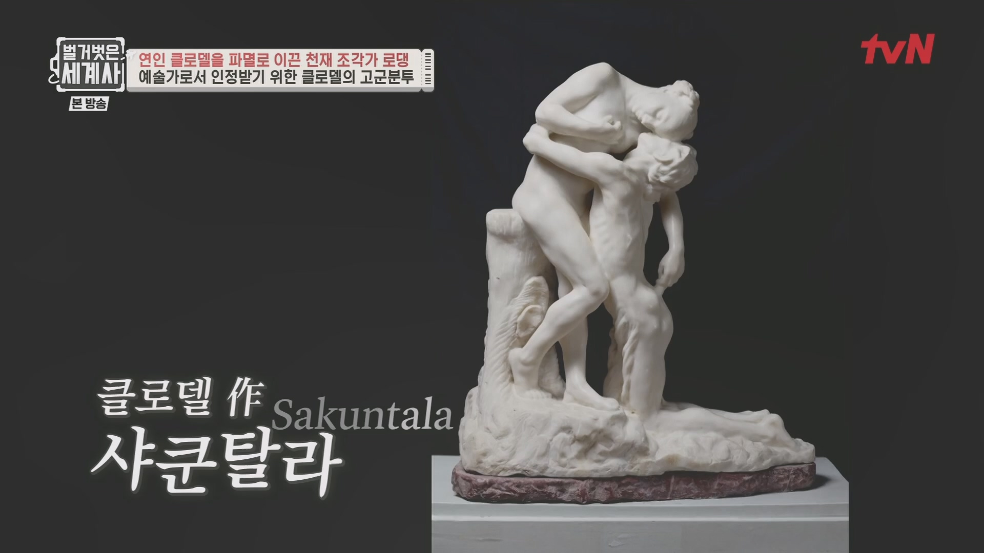 벌거벗은 세계사.E101.230530p.H264-F1RST.mp4_20240101_182504.523.jpg