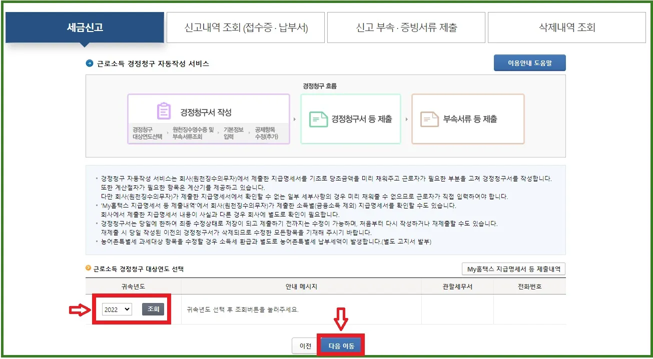 월세 세액공제 신청방법