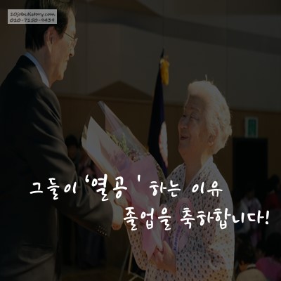  할머니 졸업을 축하합니다! 노후 이후 그들이 '열공'하는 이유
