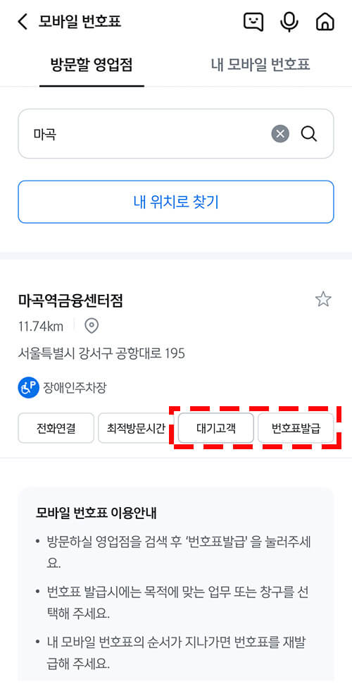 대기고객-조회