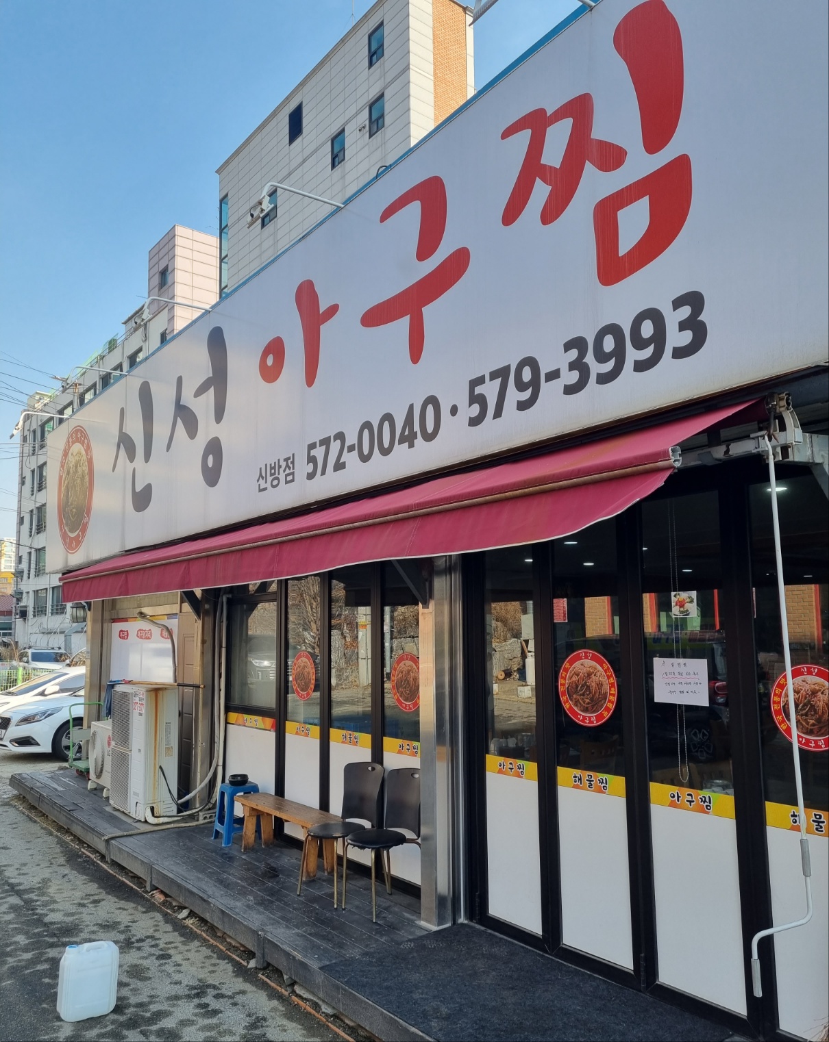 신성아구찜 이미지