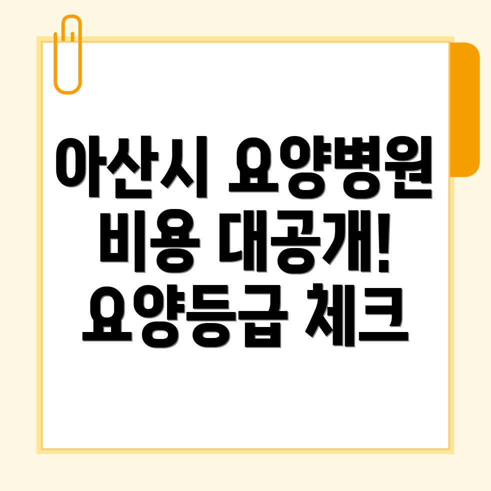 아산시 요양병원