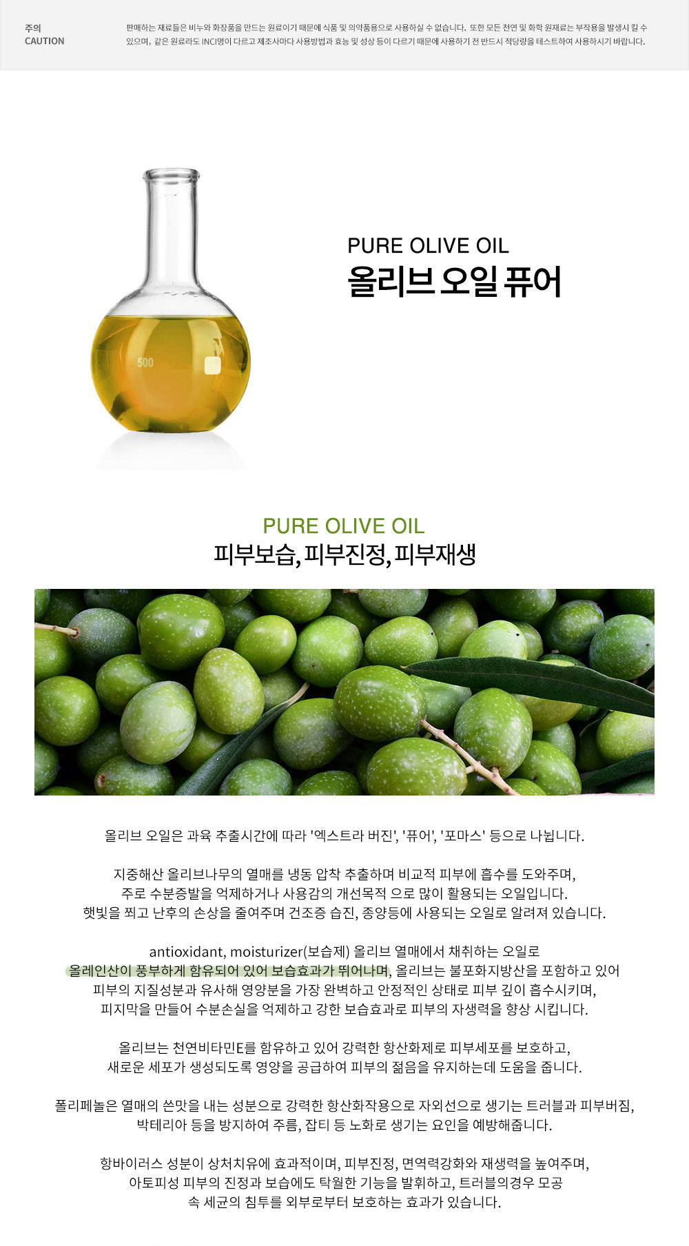 올리브오일퓨어