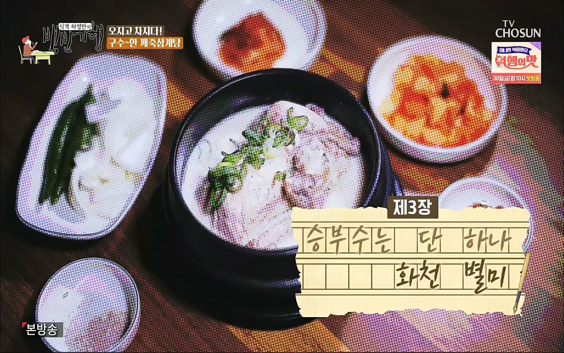 식객 허영만의 백반기행.E169.220917p.H264-F1RST.mp4_20220917_174150.439.jpg