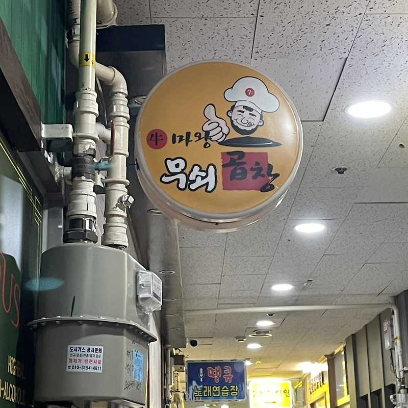 미각곱창 이미지