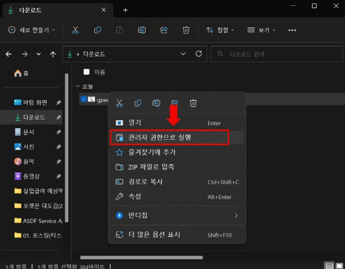 관리자-권한으로-실행하는 방법