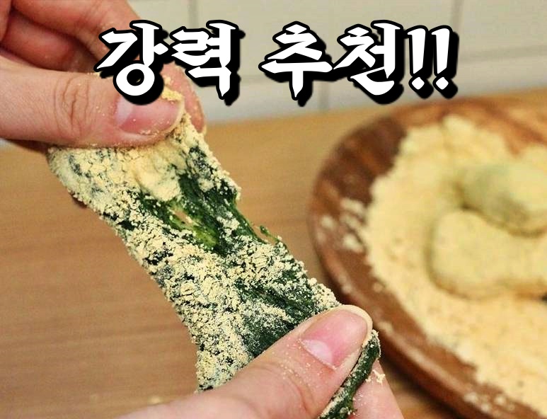  쫄깃한 식사 대용 도깨비떡방 30년 명가 진도 해풍 쑥떡 쑥인절미