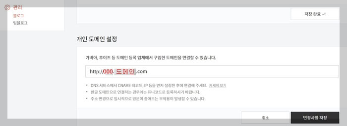 티스토리-하위도메인-등록