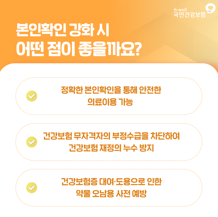 병원 신분증 지참 의무화