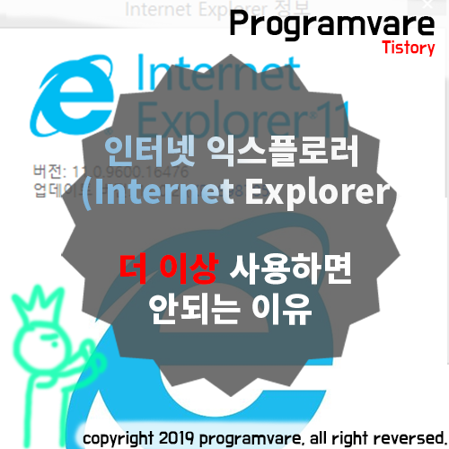  인터넷 익스플로러11 개발종료 - IE 를 사용하지 말아야 하는 이유