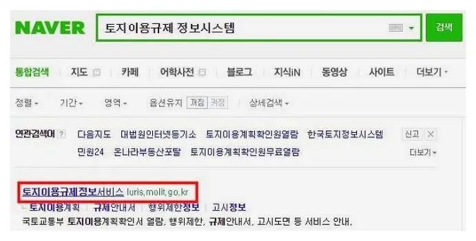 토지이용계획확인원