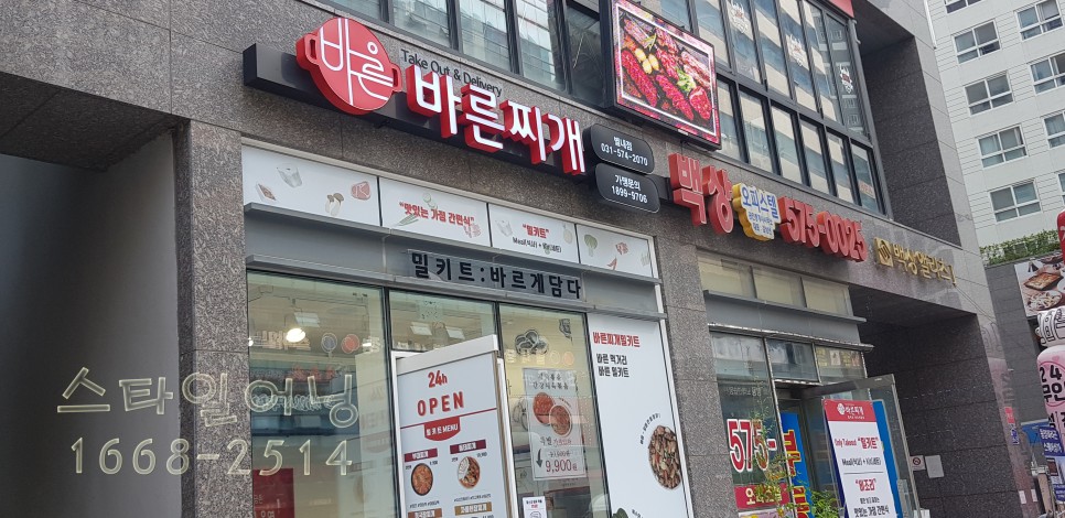 바른찌개 접이식 어닝스타일 남양주시 별내동 11