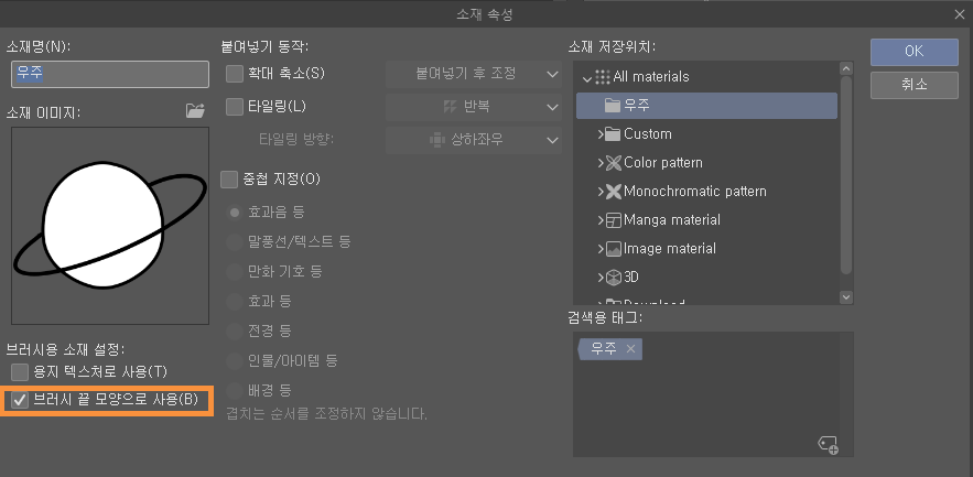 브러시 끝 모양으로 사용