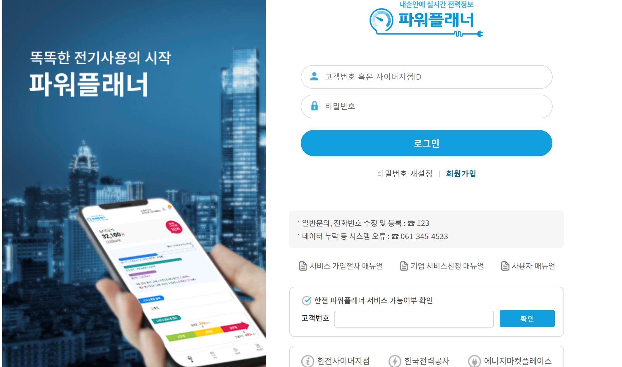 전기요금