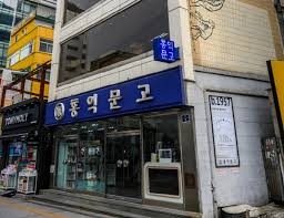 홍익문고