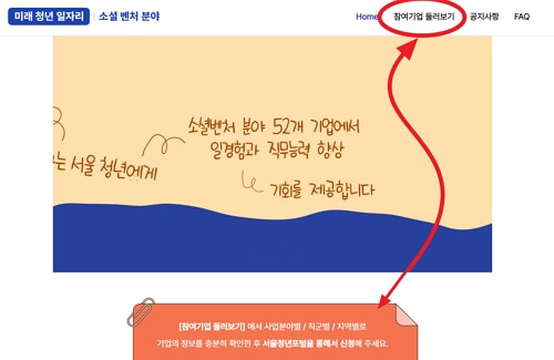 미래 청년 일자리 신청 방법